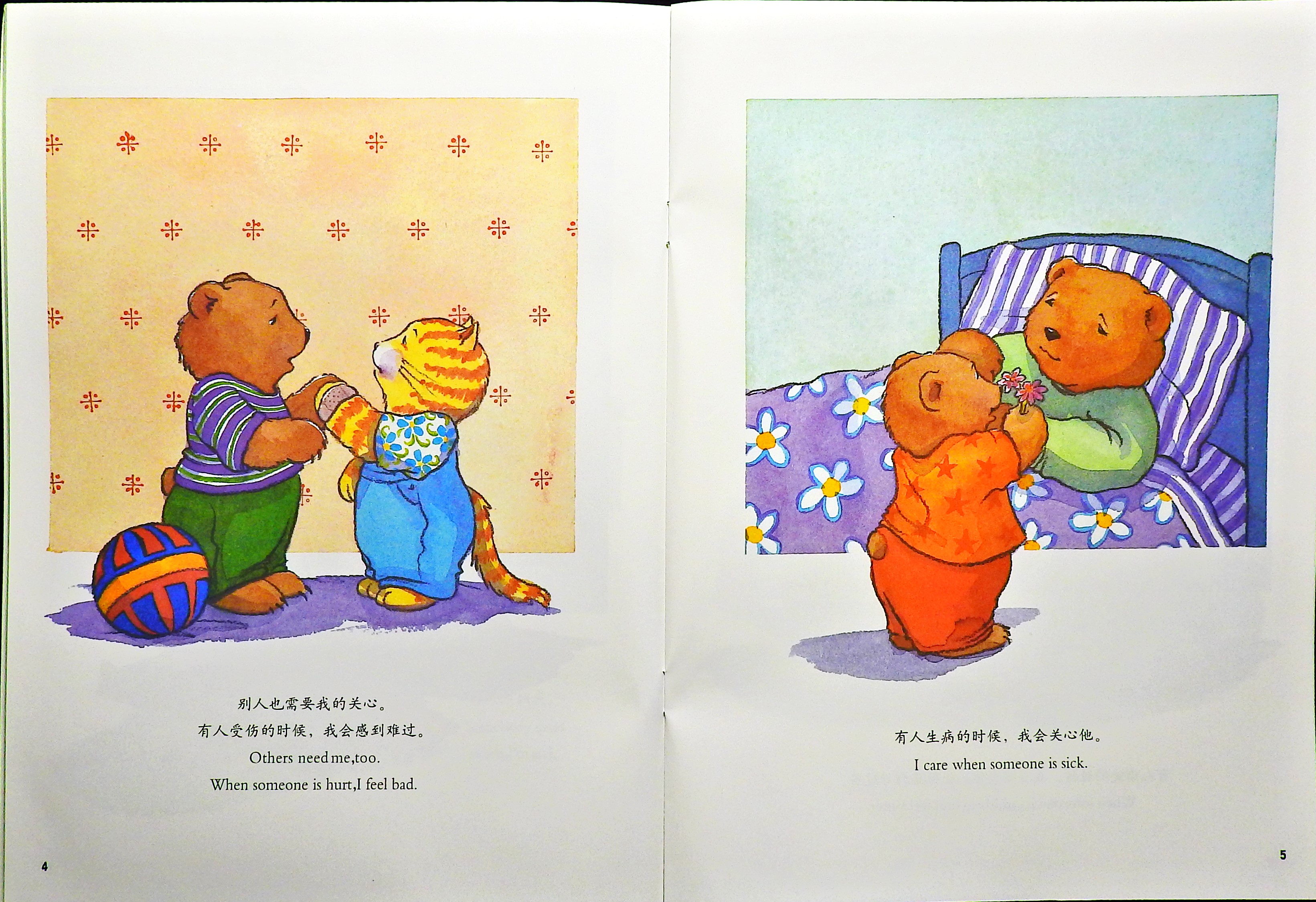 我会关心别人 (07),绘本,绘本故事,绘本阅读,故事书,童书,图画书,课外阅读